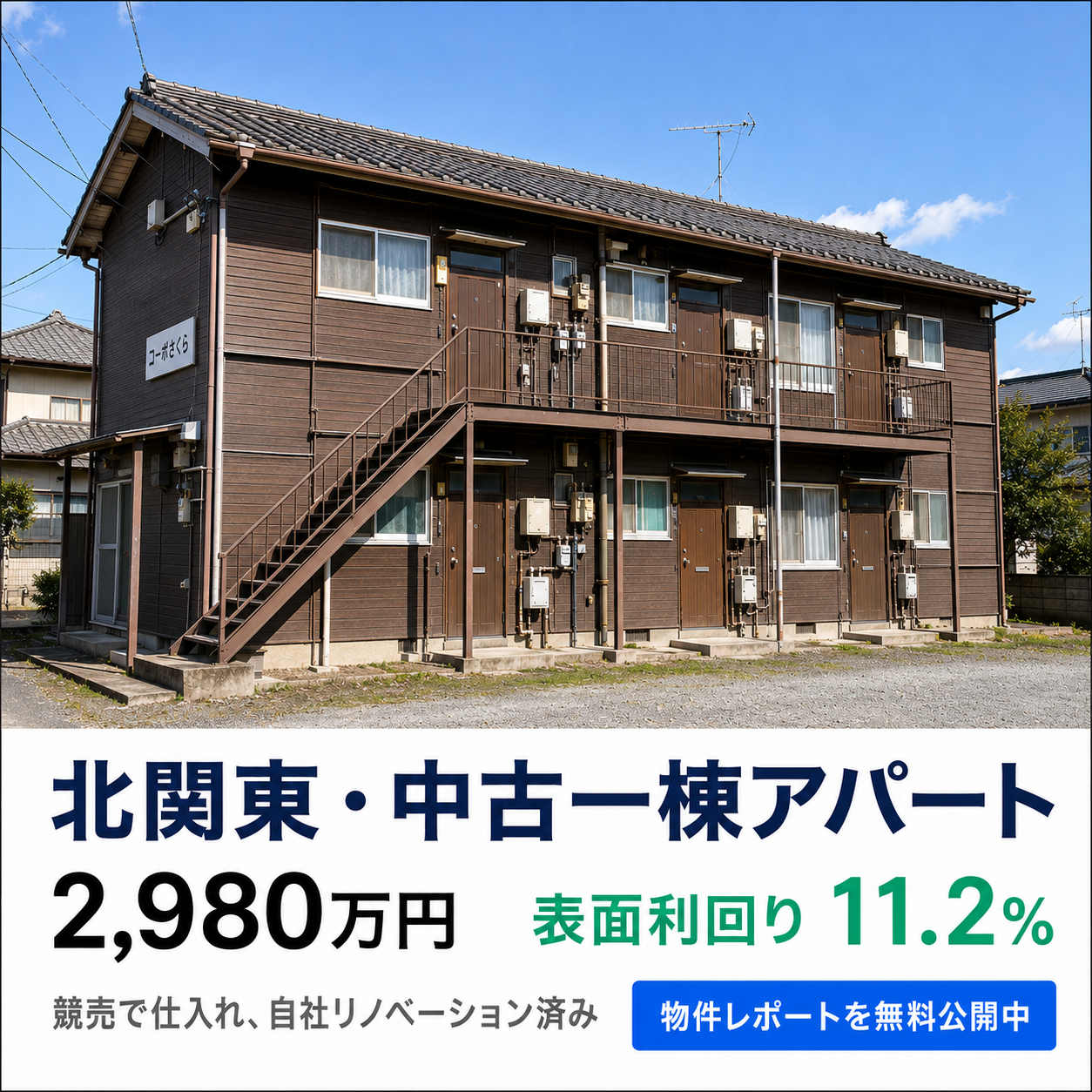 バナー案A 物件実物訴求